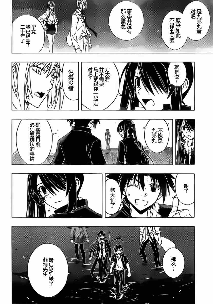 《悠久持有者》第42话 第12页