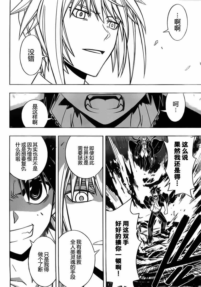 《悠久持有者》第42话 第14页