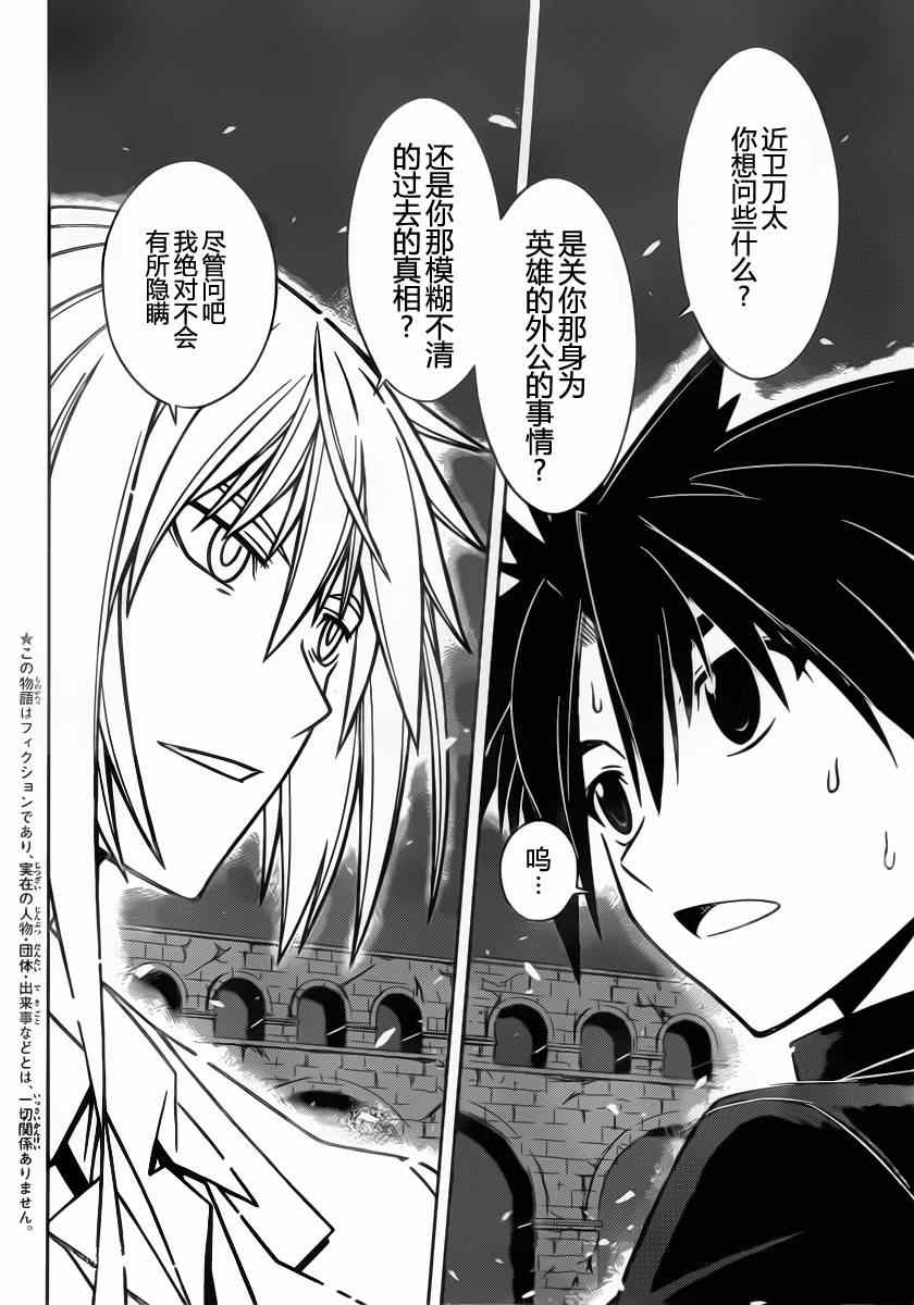 《悠久持有者》第42话 第2页