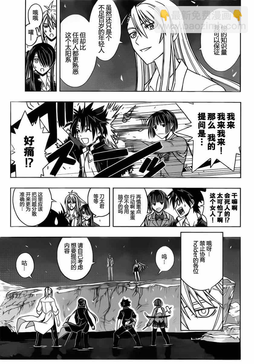 《悠久持有者》第42话 第3页