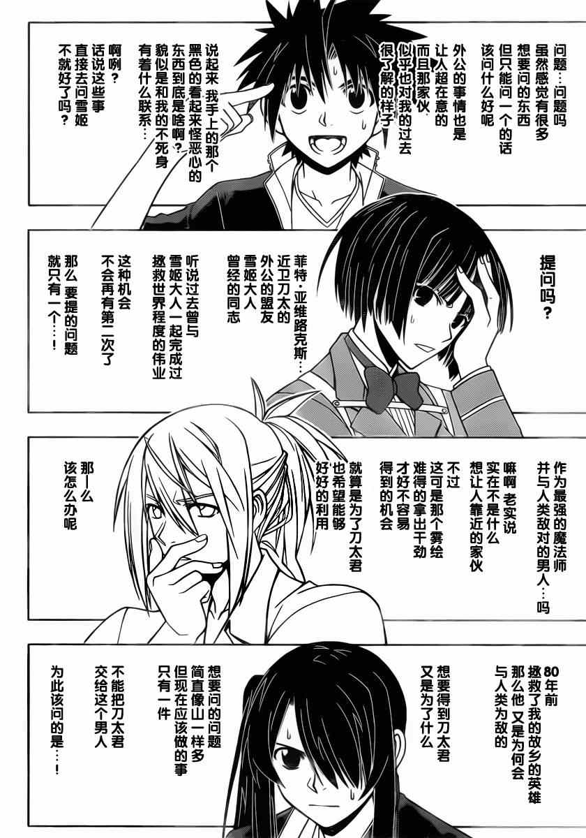 《悠久持有者》第42话 第4页