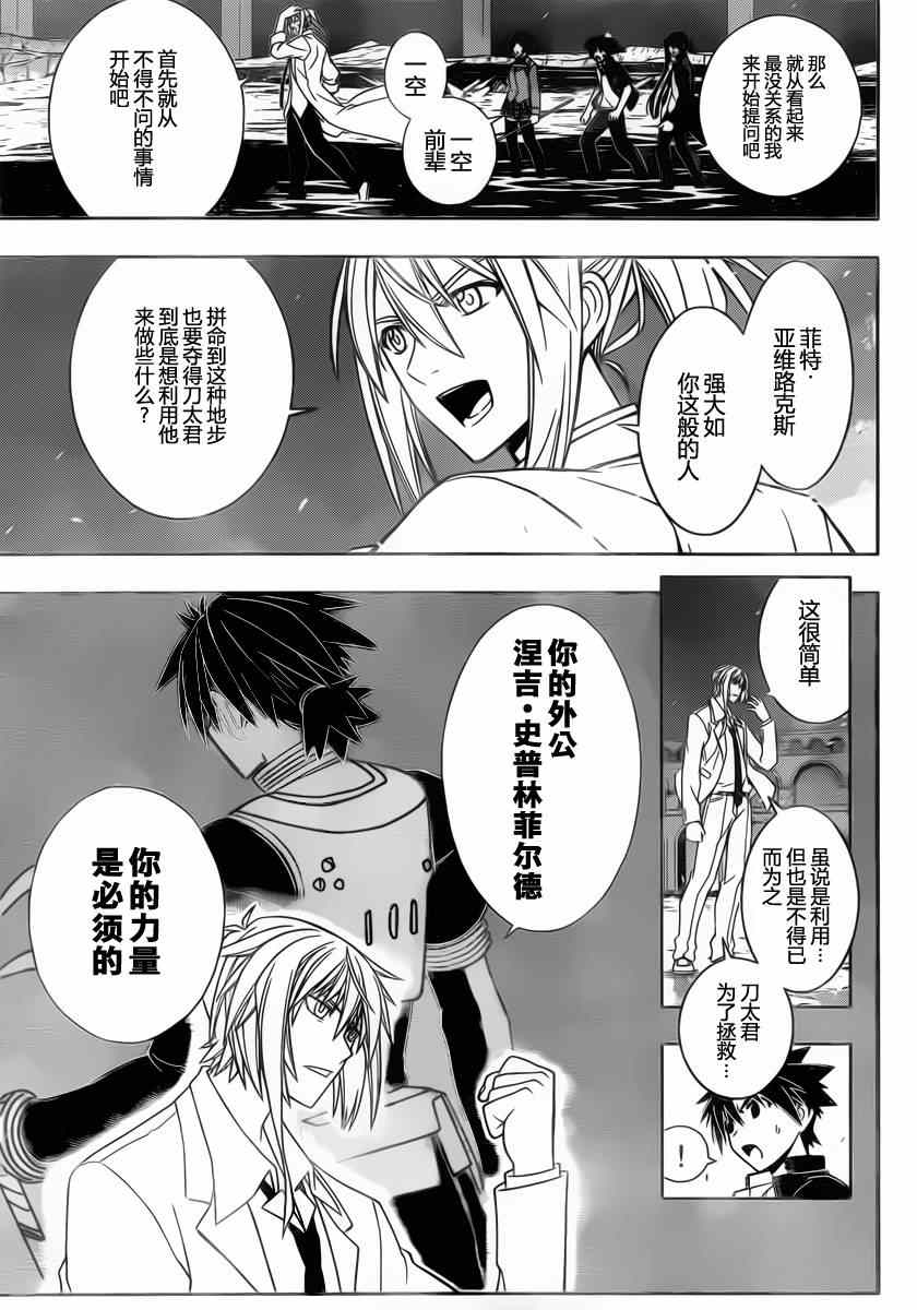 《悠久持有者》第42话 第5页