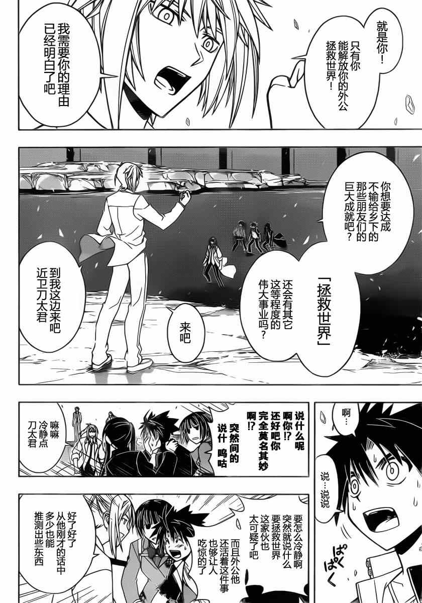《悠久持有者》第42话 第8页