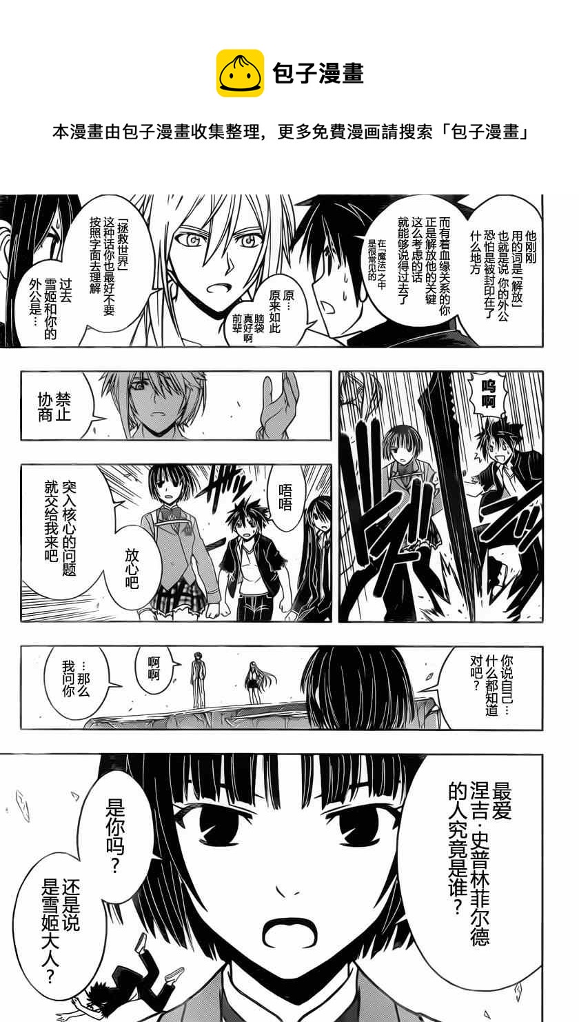 《悠久持有者》第42话 第9页