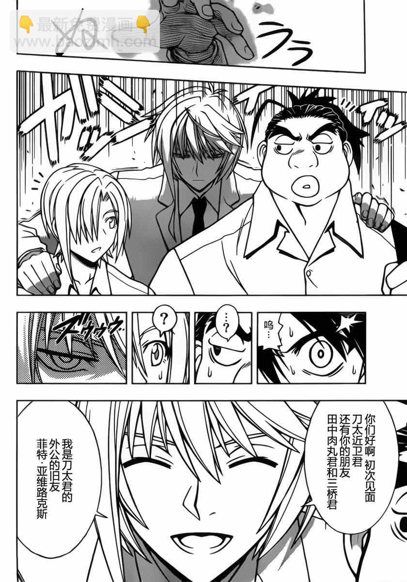 《悠久持有者》第37话 第10页