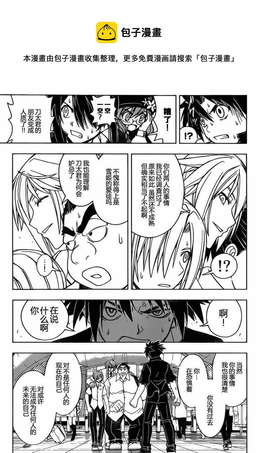《悠久持有者》第37话 第11页