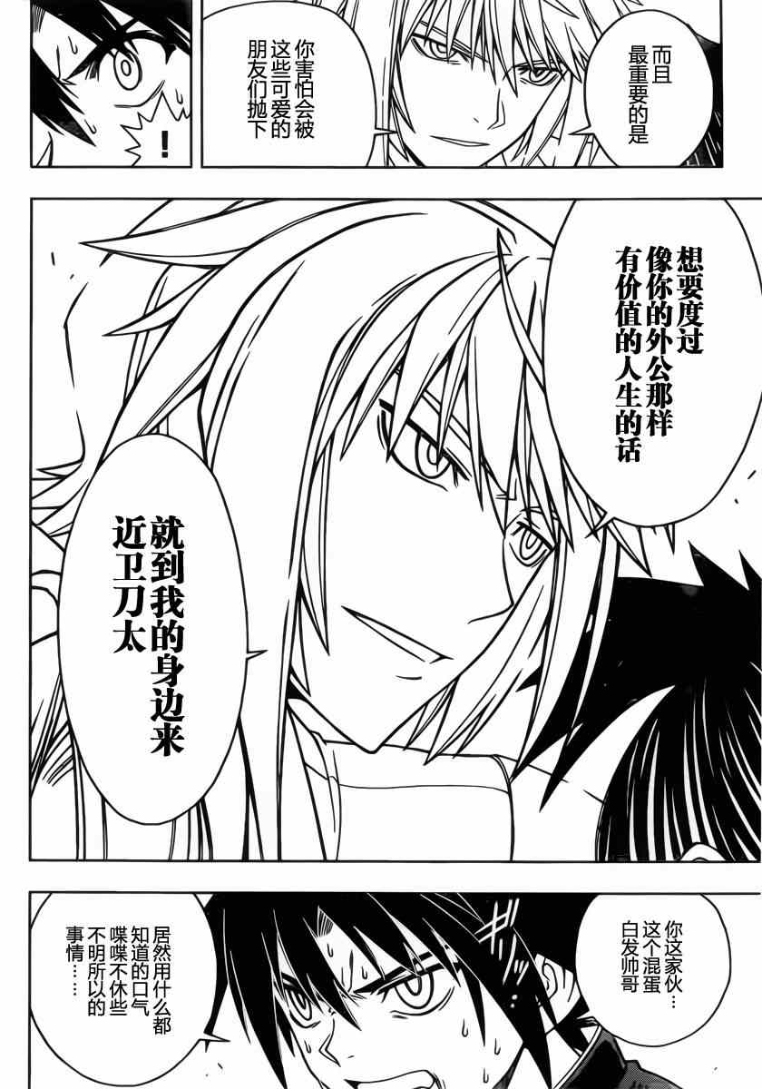 《悠久持有者》第37话 第12页