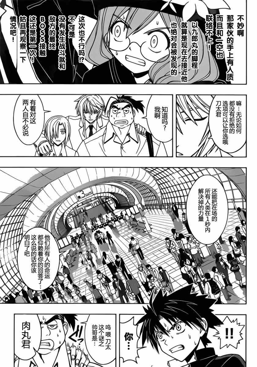 《悠久持有者》第37话 第13页