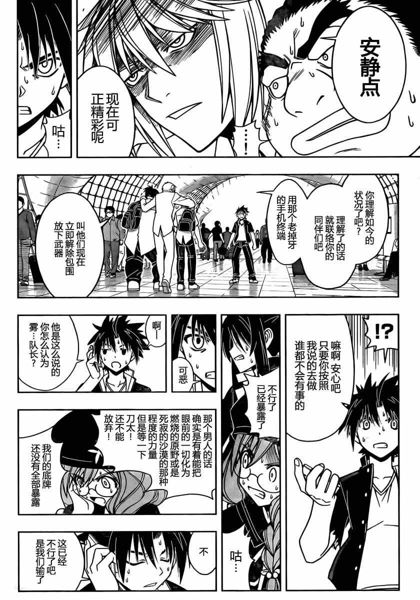 《悠久持有者》第37话 第14页