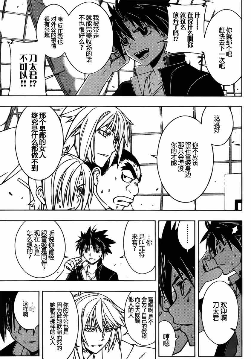 《悠久持有者》第37话 第15页