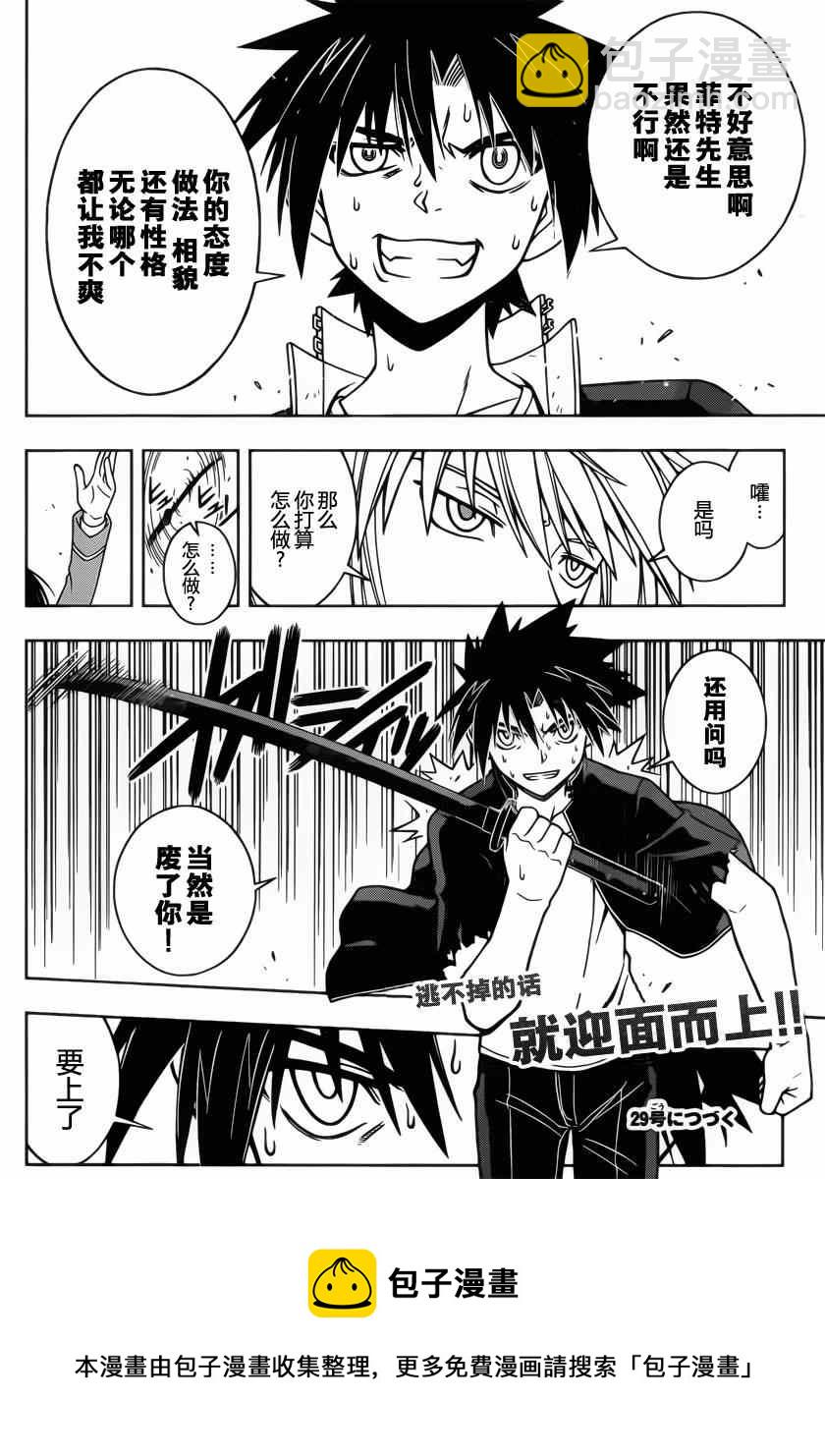 《悠久持有者》第37话 第16页