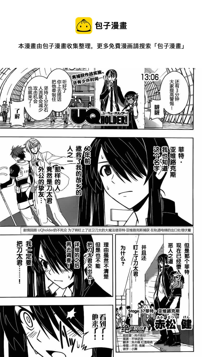 《悠久持有者》第37话 第1页