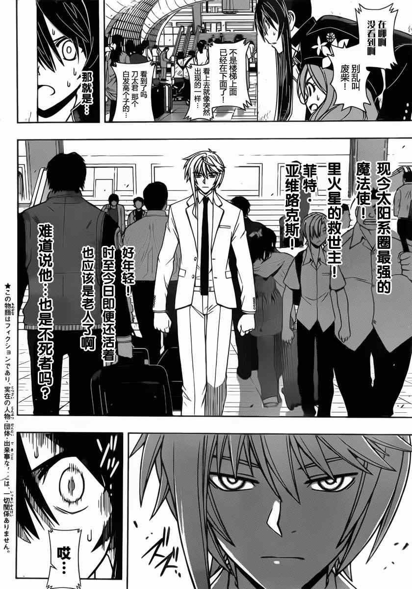 《悠久持有者》第37话 第2页