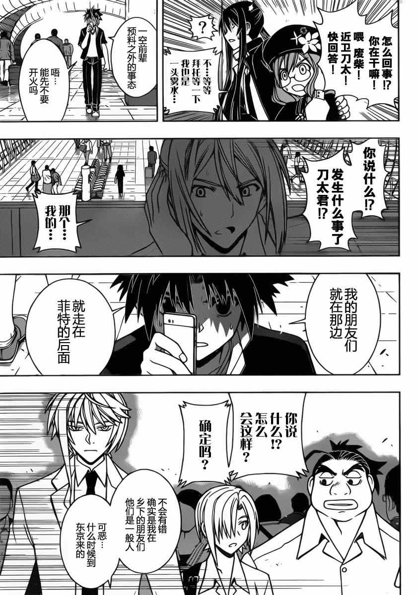 《悠久持有者》第37话 第3页