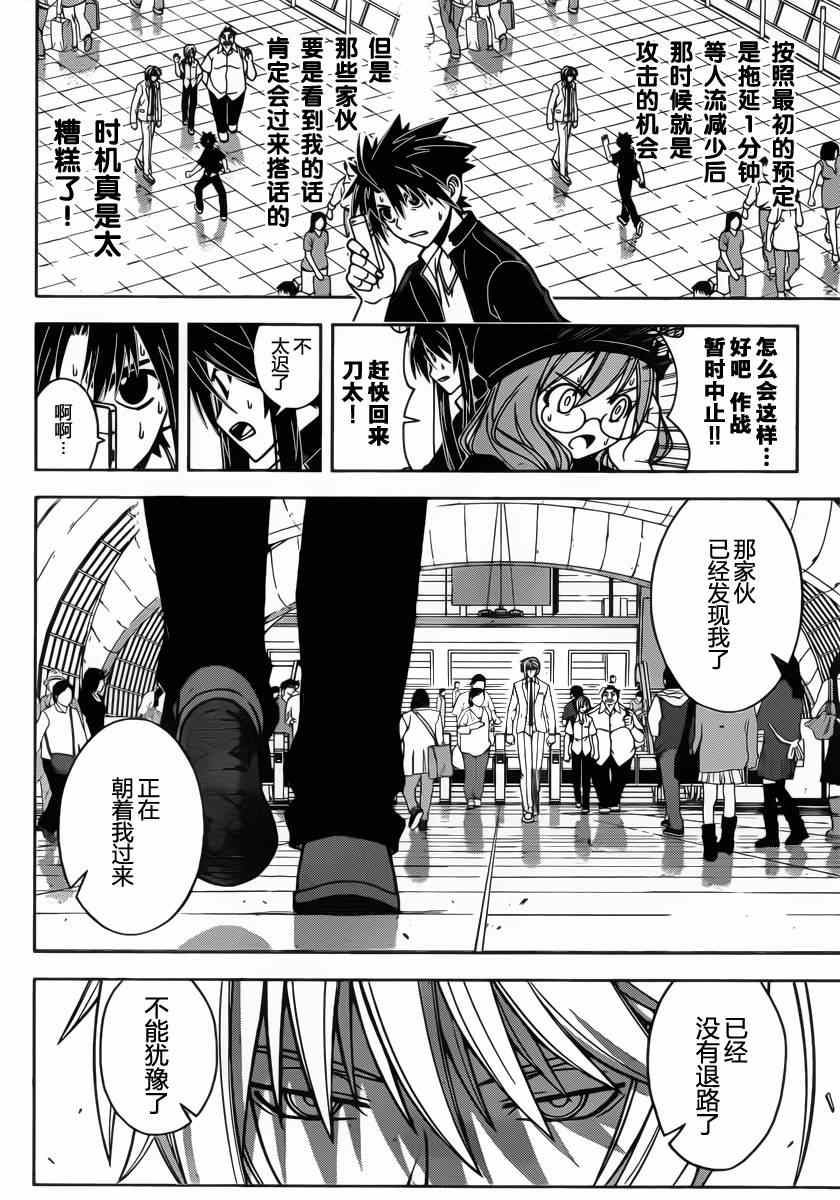 《悠久持有者》第37话 第4页