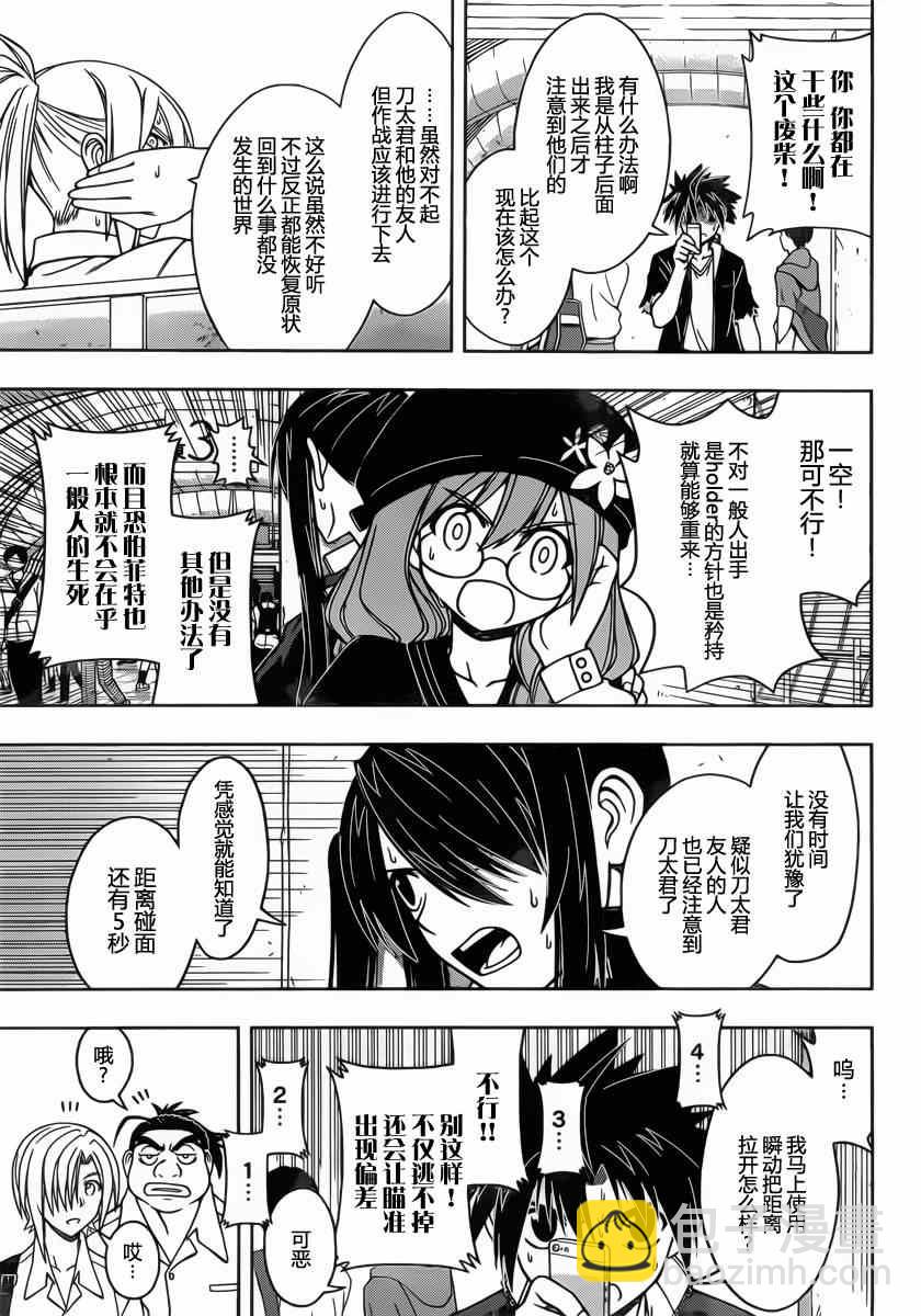 《悠久持有者》第37话 第5页