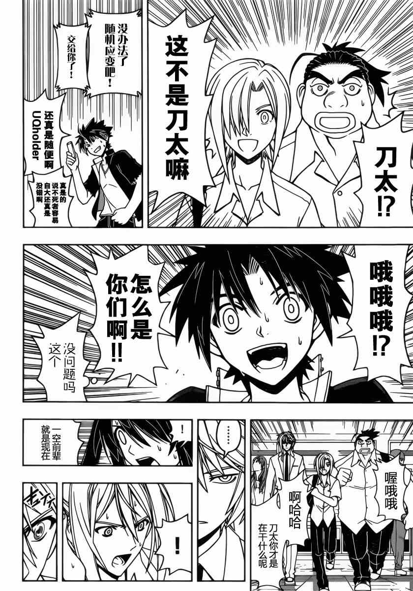 《悠久持有者》第37话 第6页
