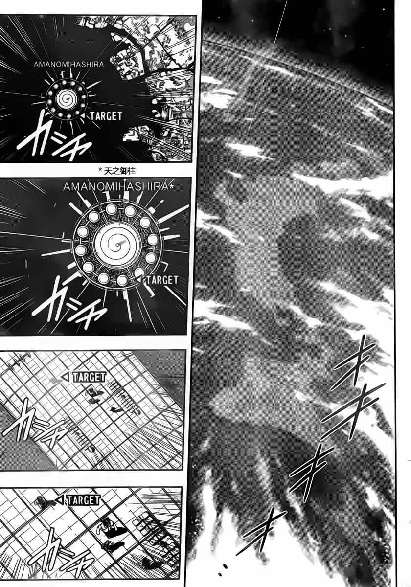 《悠久持有者》第37话 第7页