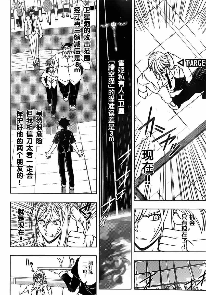《悠久持有者》第37话 第8页