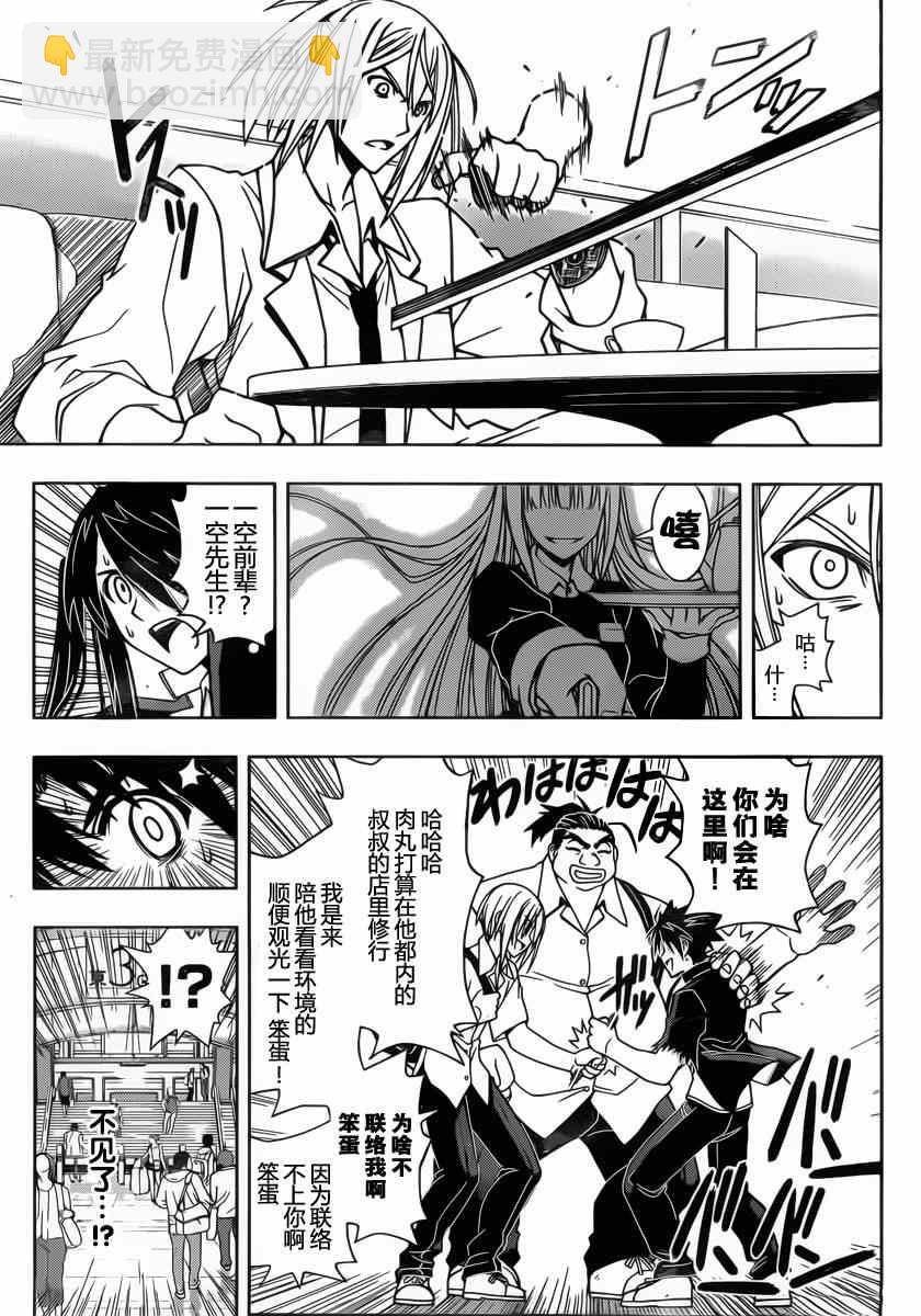《悠久持有者》第37话 第9页