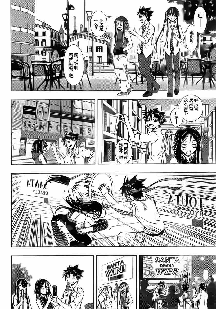 《悠久持有者》第48话 第10页