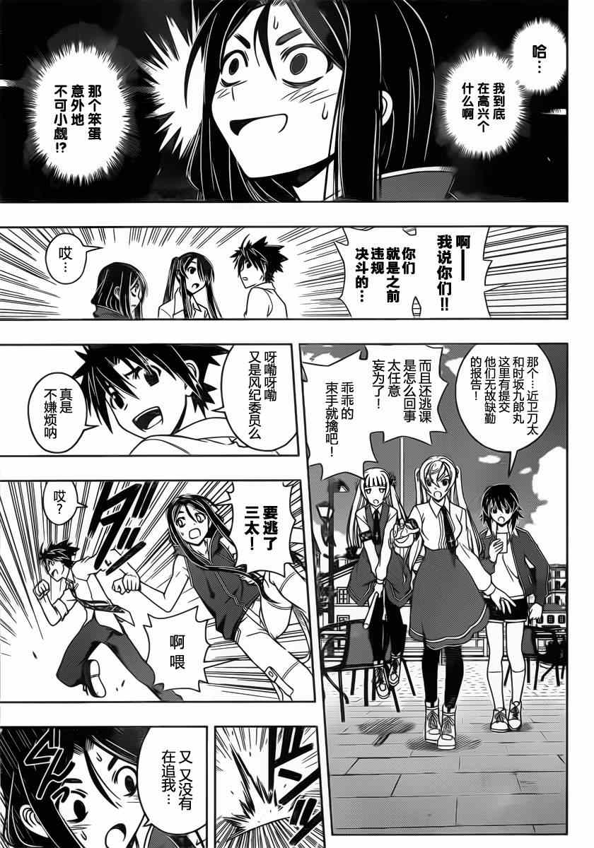 《悠久持有者》第48话 第11页