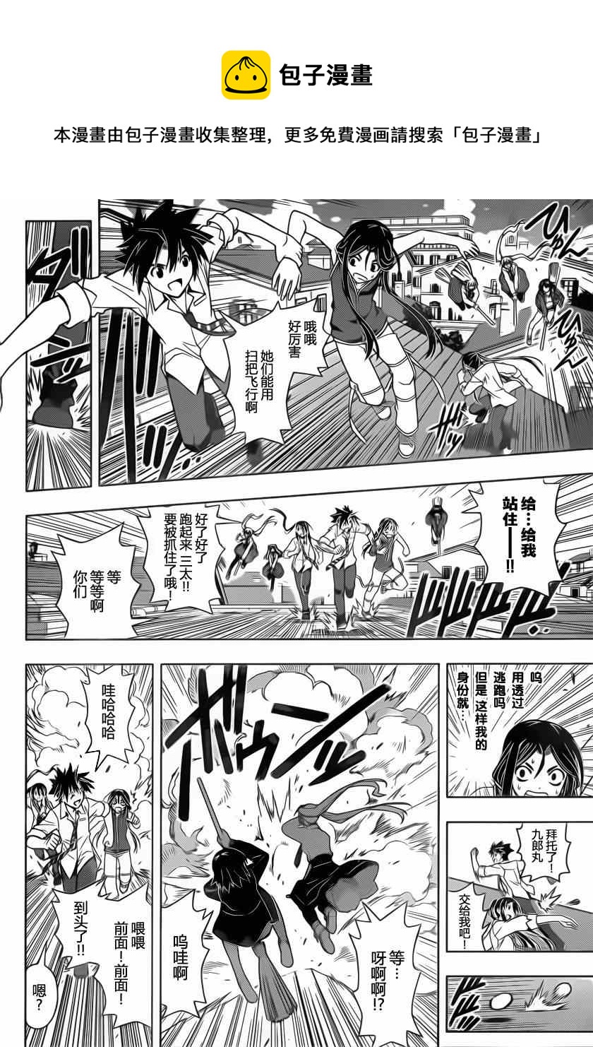 《悠久持有者》第48话 第12页