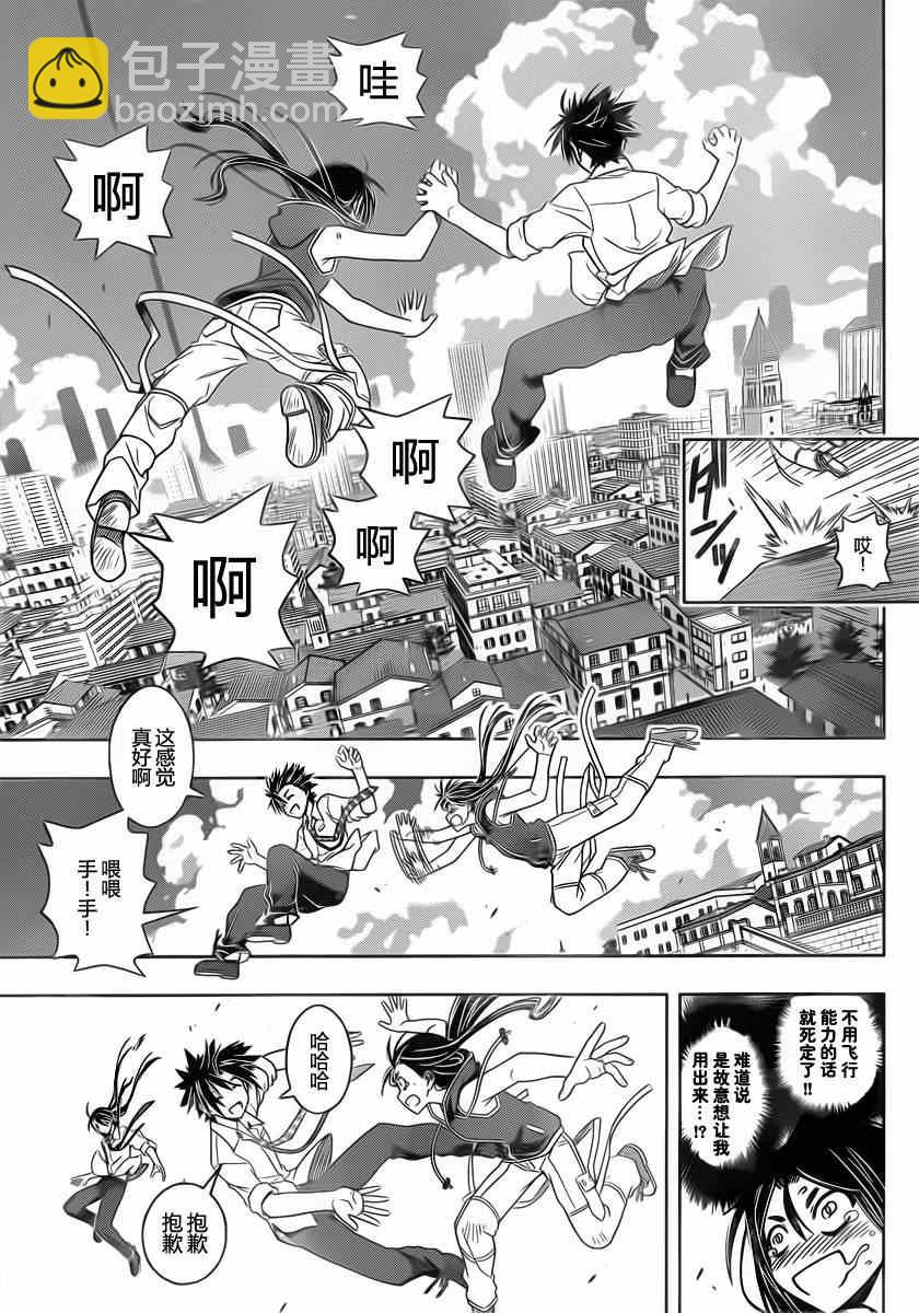 《悠久持有者》第48话 第13页