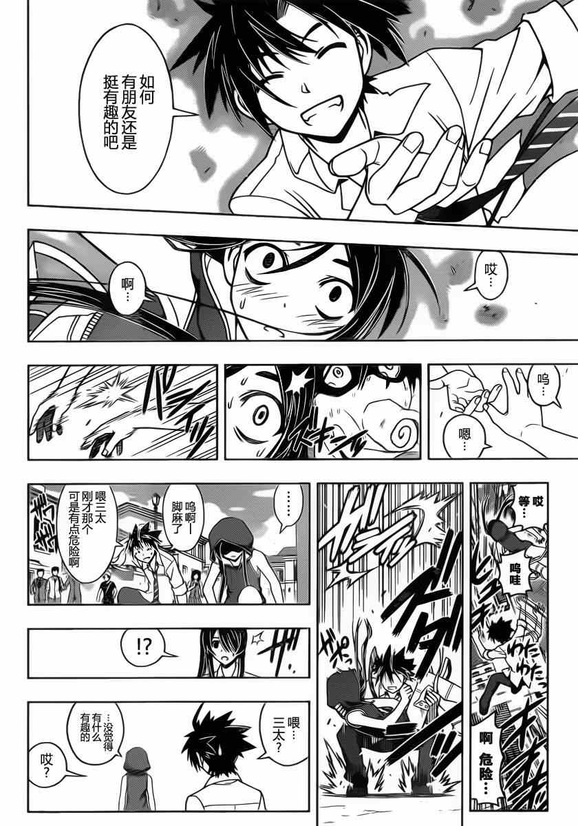 《悠久持有者》第48话 第14页