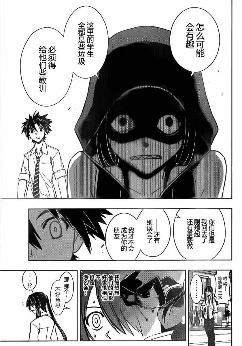 《悠久持有者》第48话 第15页