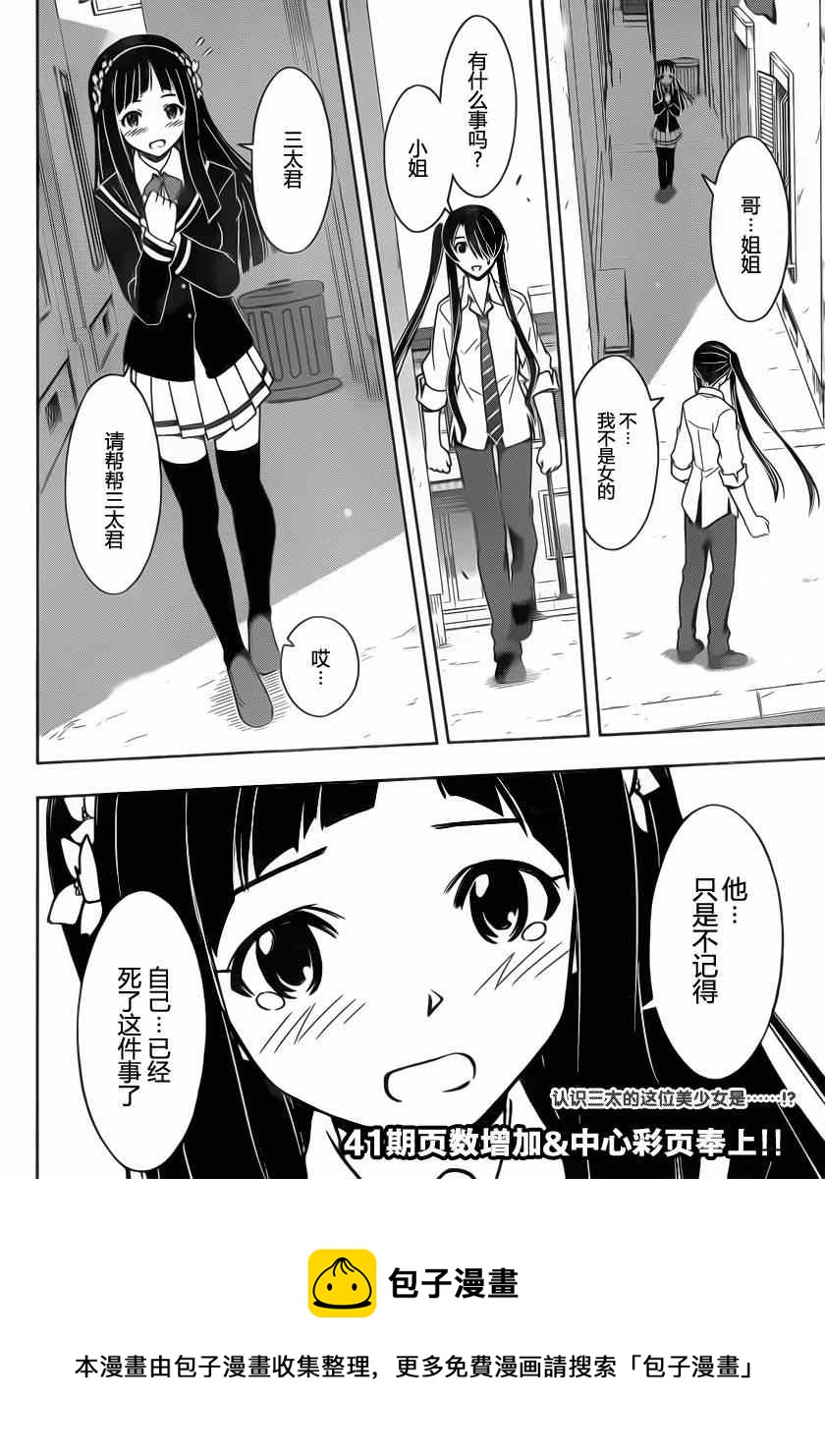 《悠久持有者》第48话 第16页