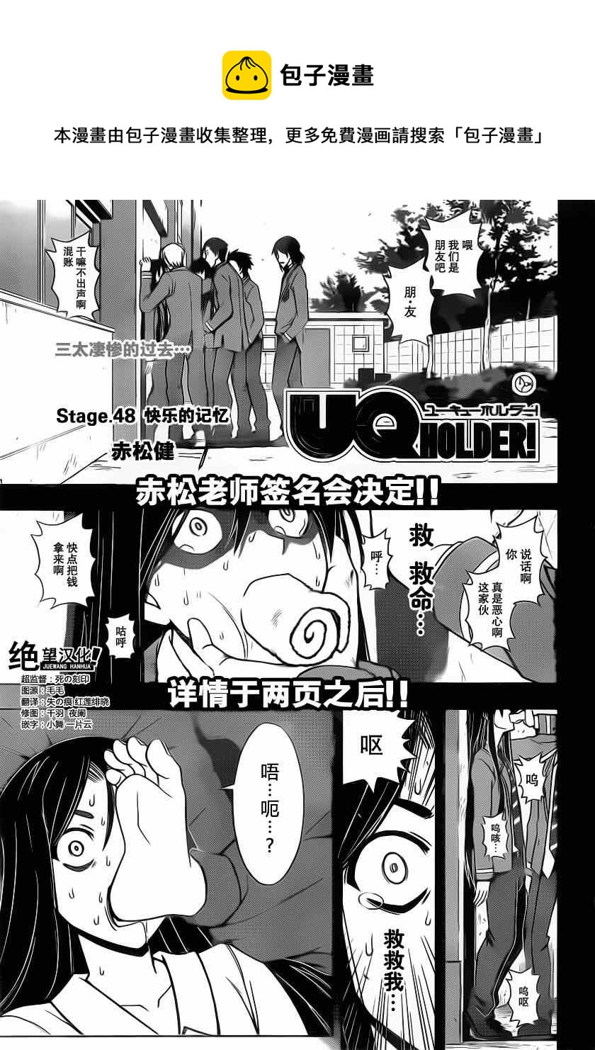 《悠久持有者》第48话 第1页