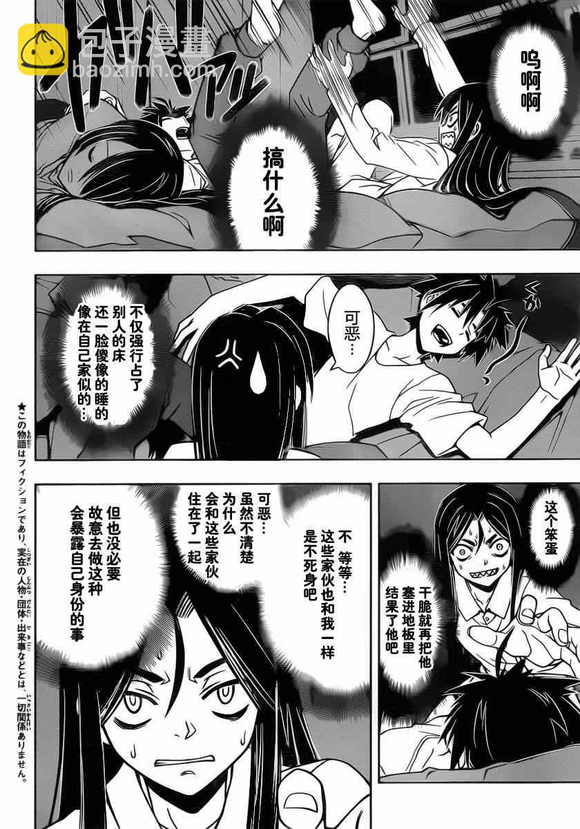 《悠久持有者》第48话 第2页
