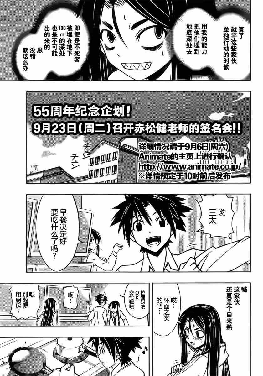 《悠久持有者》第48话 第3页