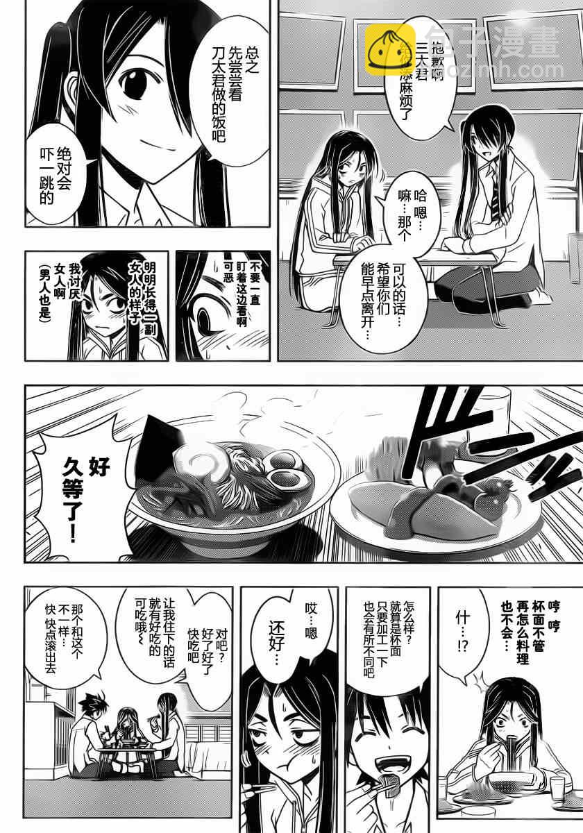 《悠久持有者》第48话 第4页