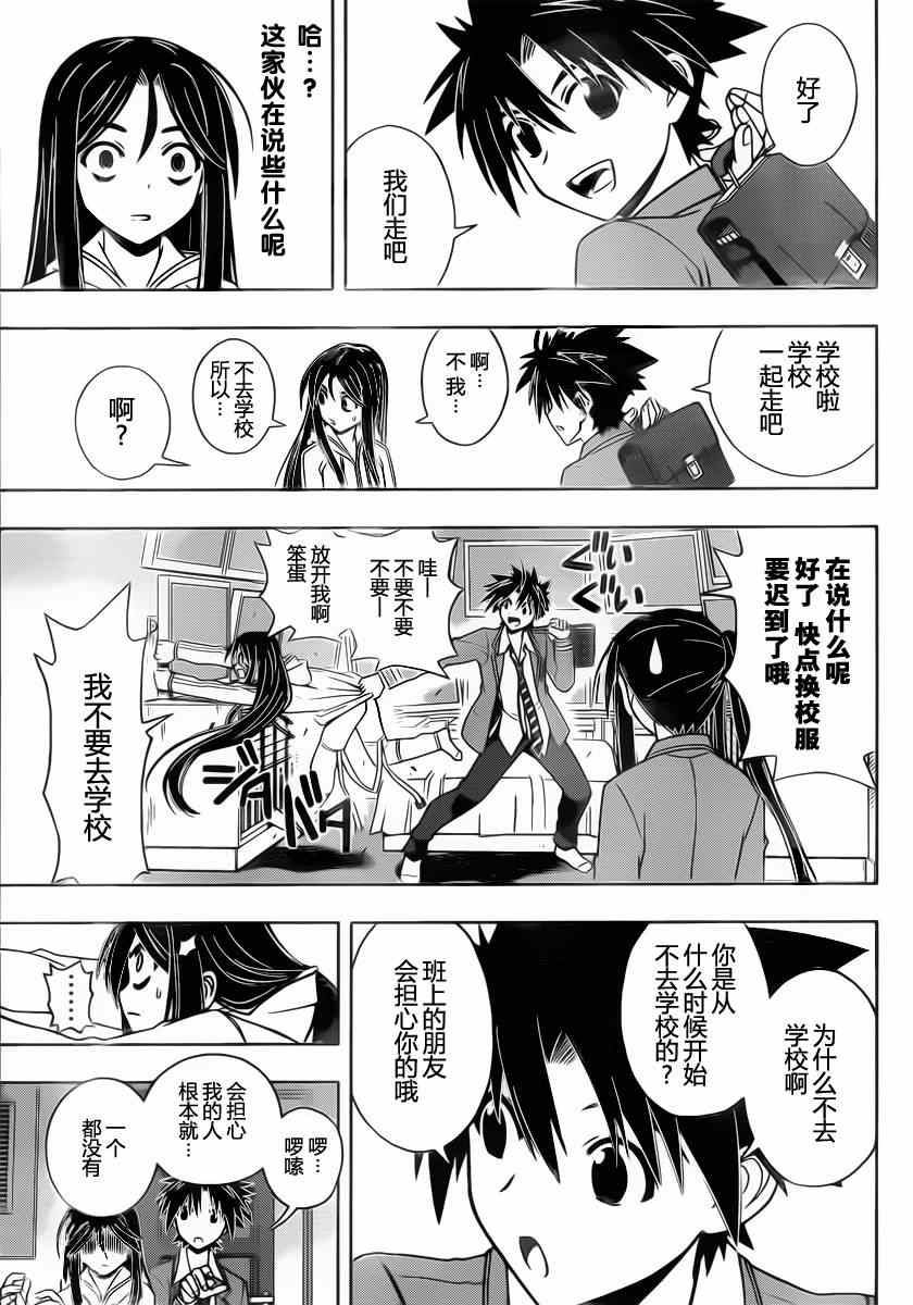 《悠久持有者》第48话 第5页
