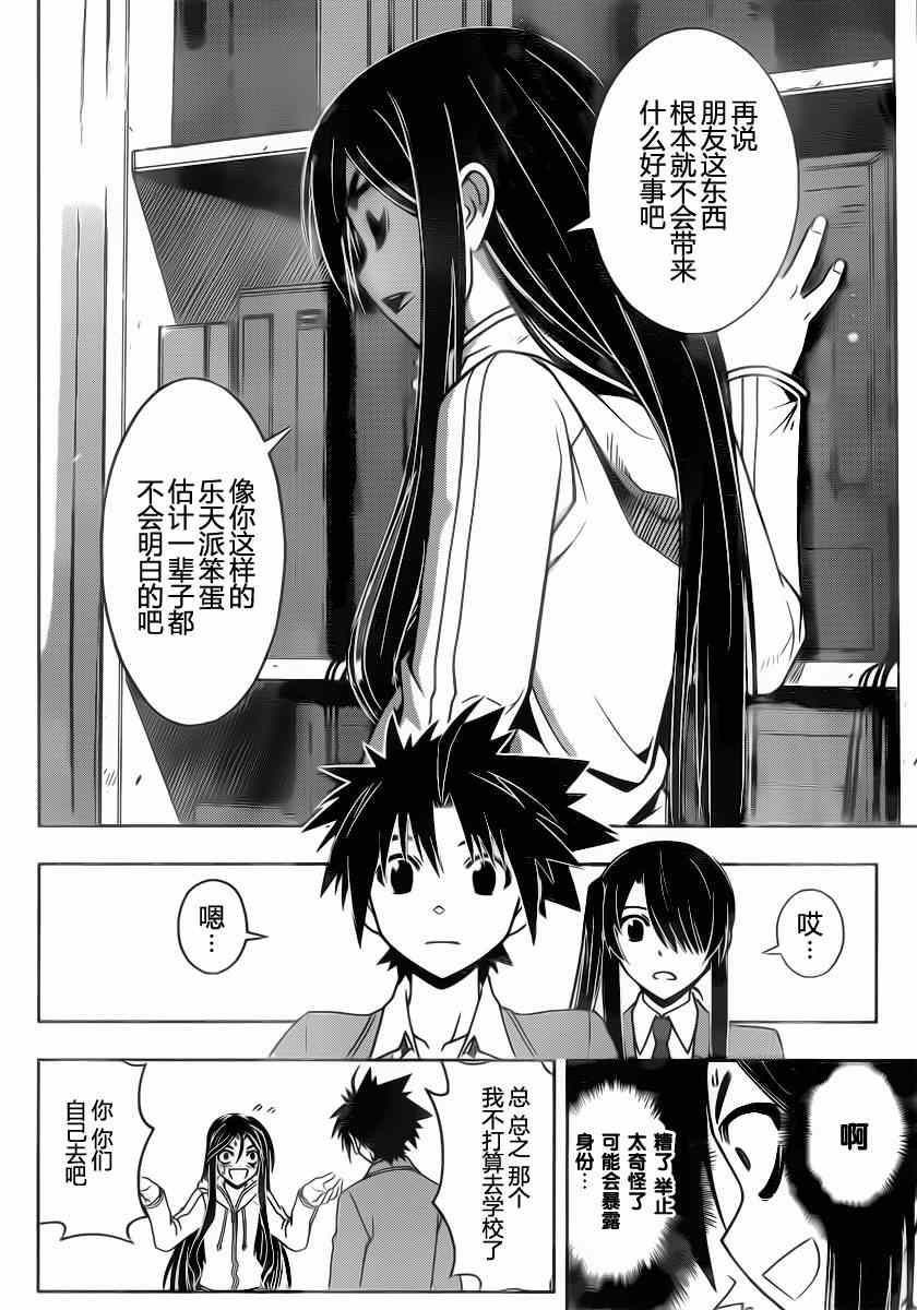 《悠久持有者》第48话 第6页