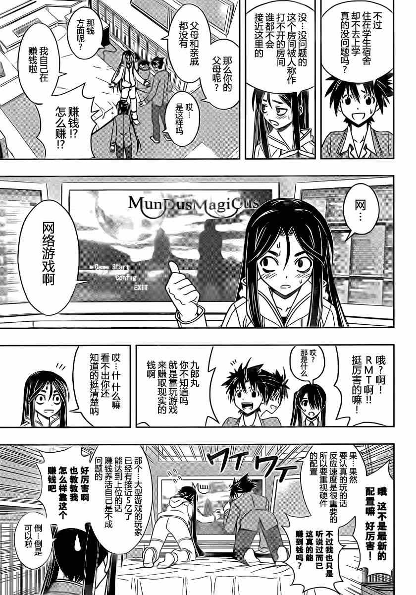 《悠久持有者》第48话 第7页