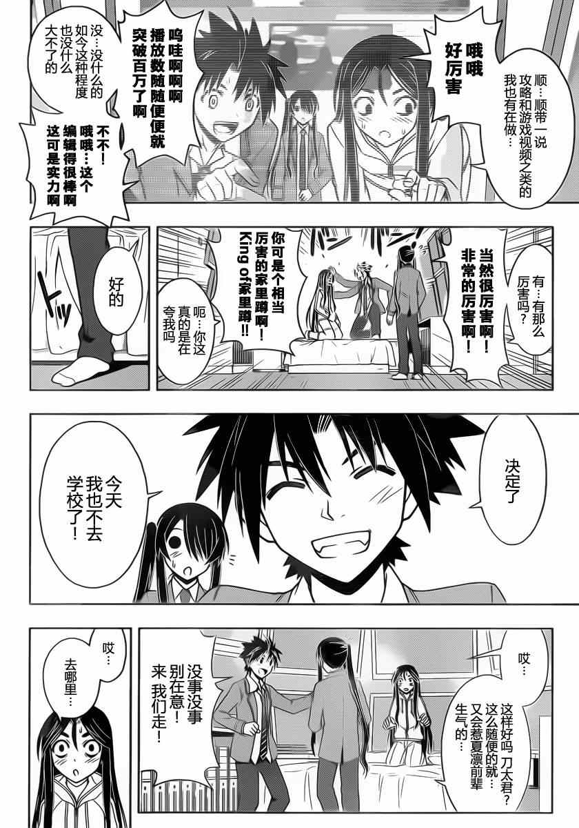 《悠久持有者》第48话 第8页