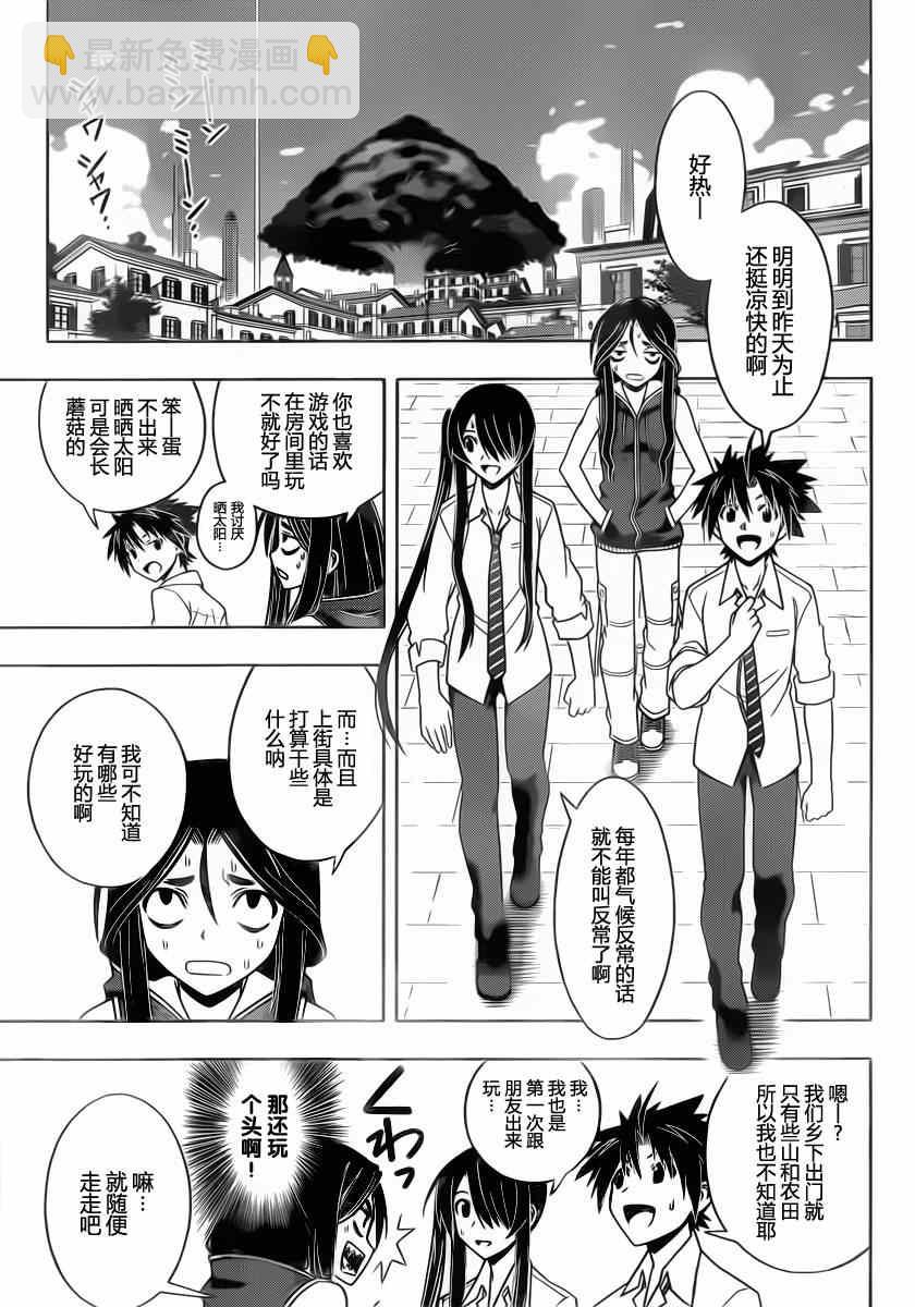 《悠久持有者》第48话 第9页