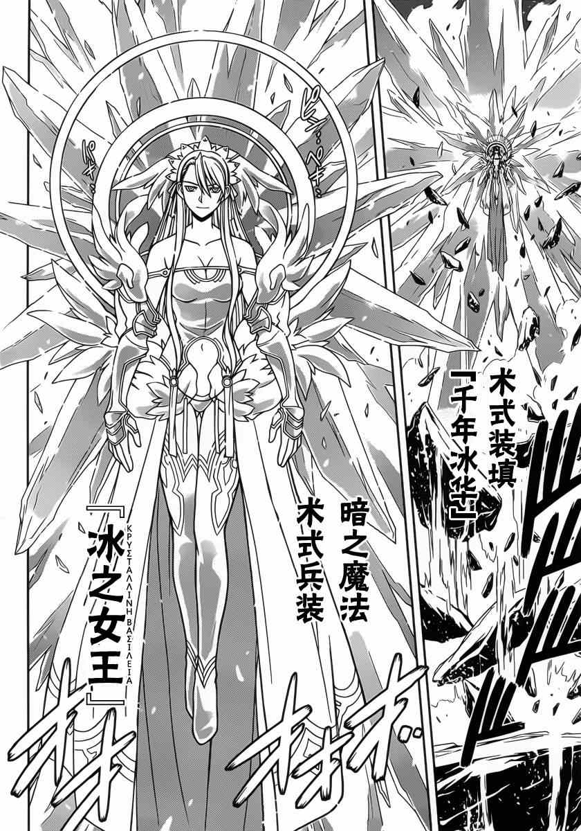 《悠久持有者》第41话 第10页