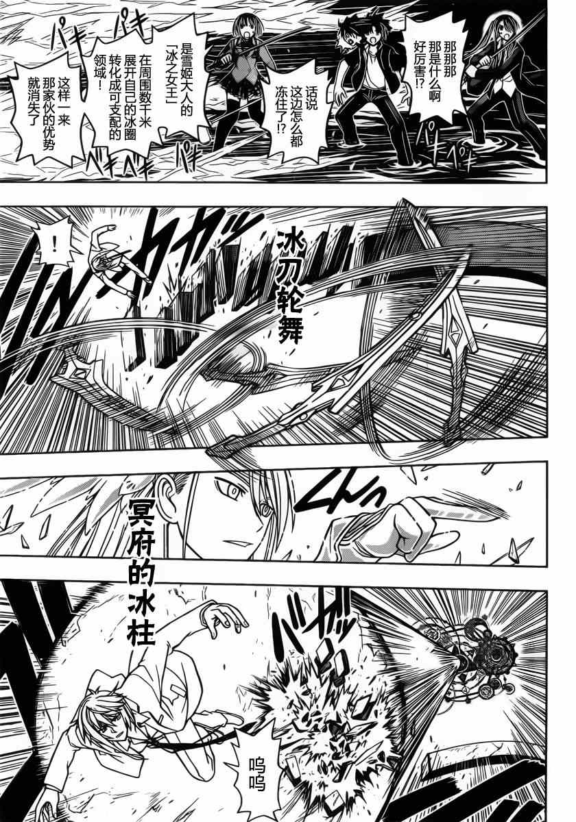 《悠久持有者》第41话 第11页