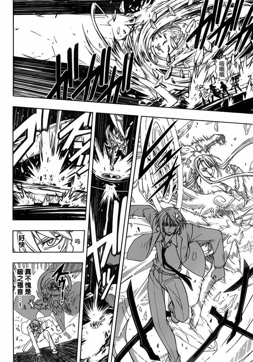《悠久持有者》第41话 第12页