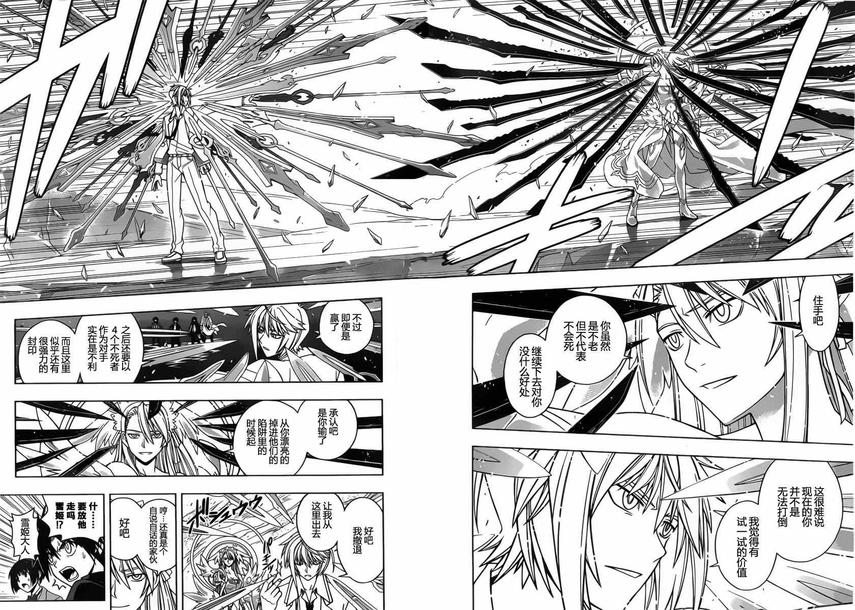 《悠久持有者》第41话 第14页