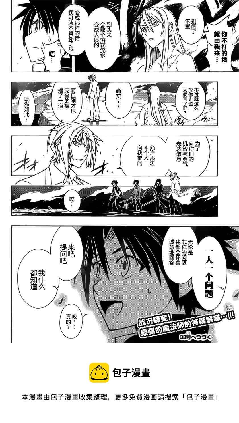 《悠久持有者》第41话 第15页