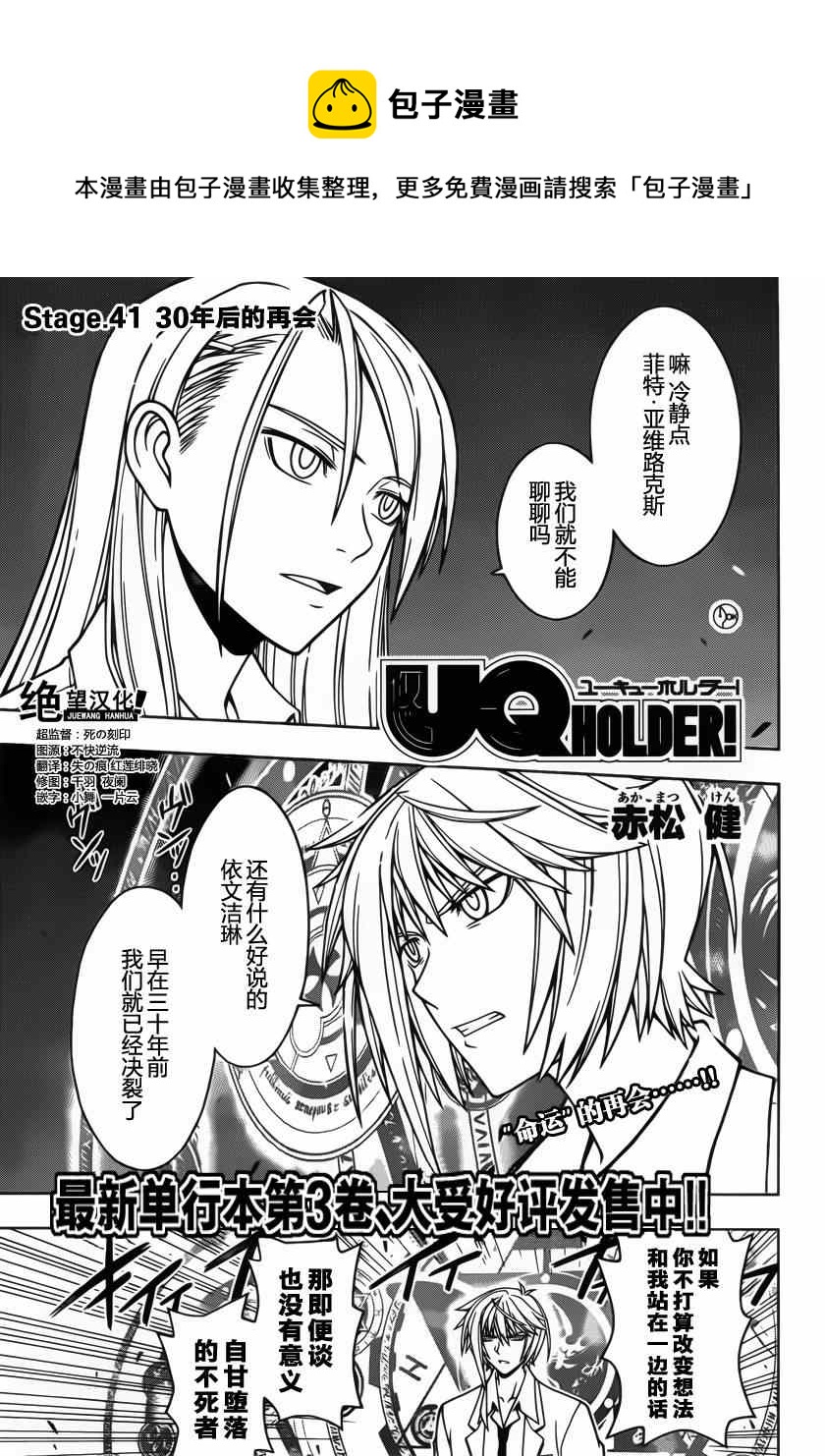 《悠久持有者》第41话 第1页