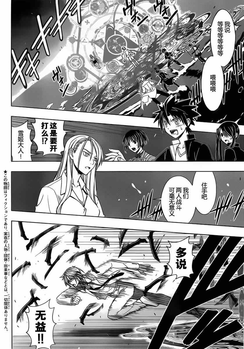 《悠久持有者》第41话 第2页