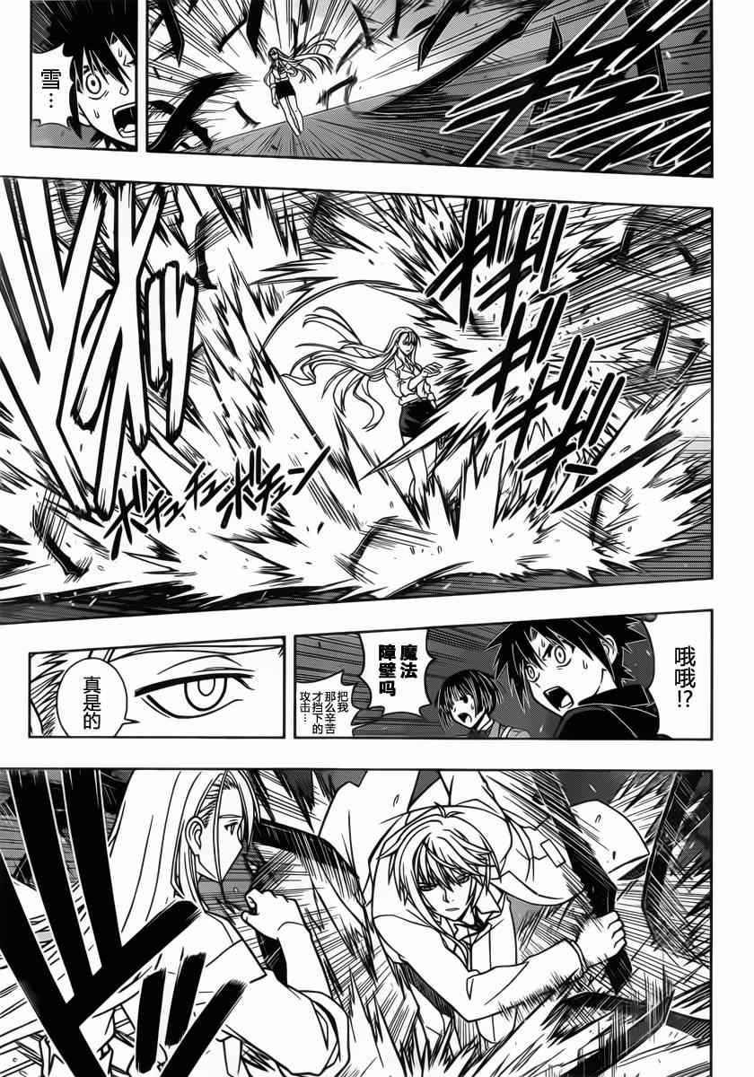 《悠久持有者》第41话 第3页