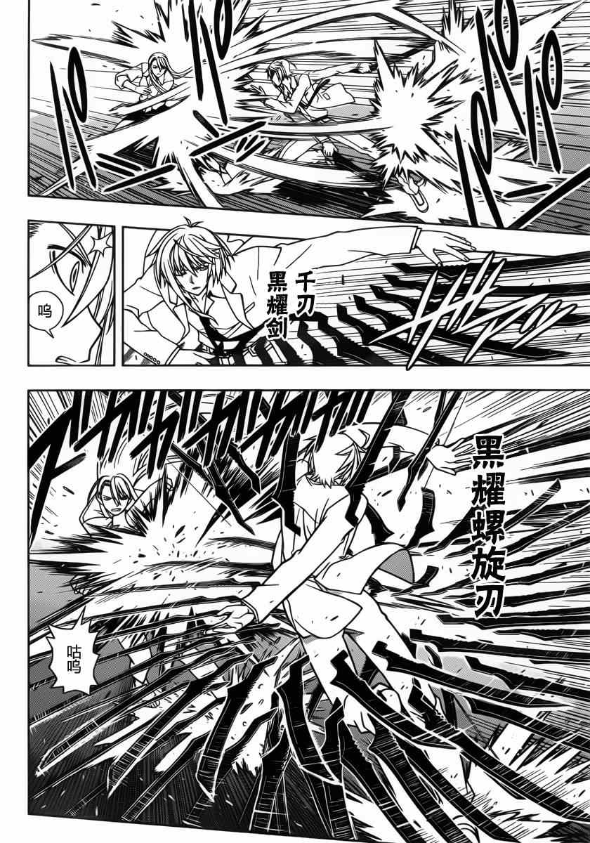 《悠久持有者》第41话 第4页