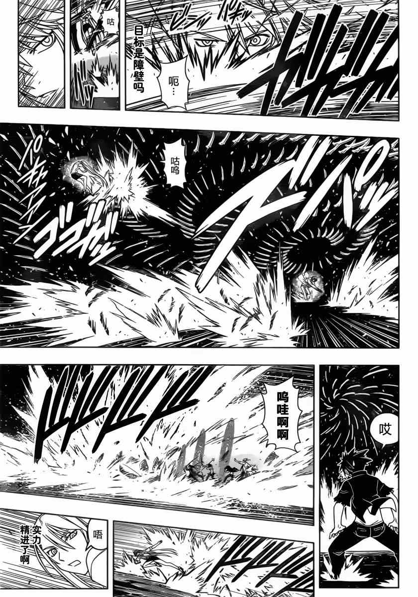《悠久持有者》第41话 第5页